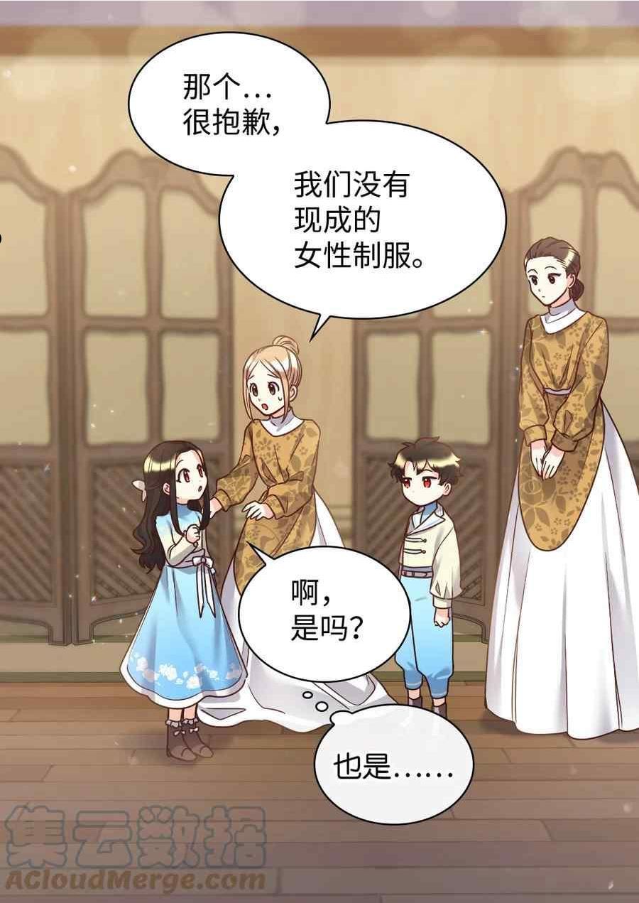 双胞胎的皇室生存计划漫画,第81话14图