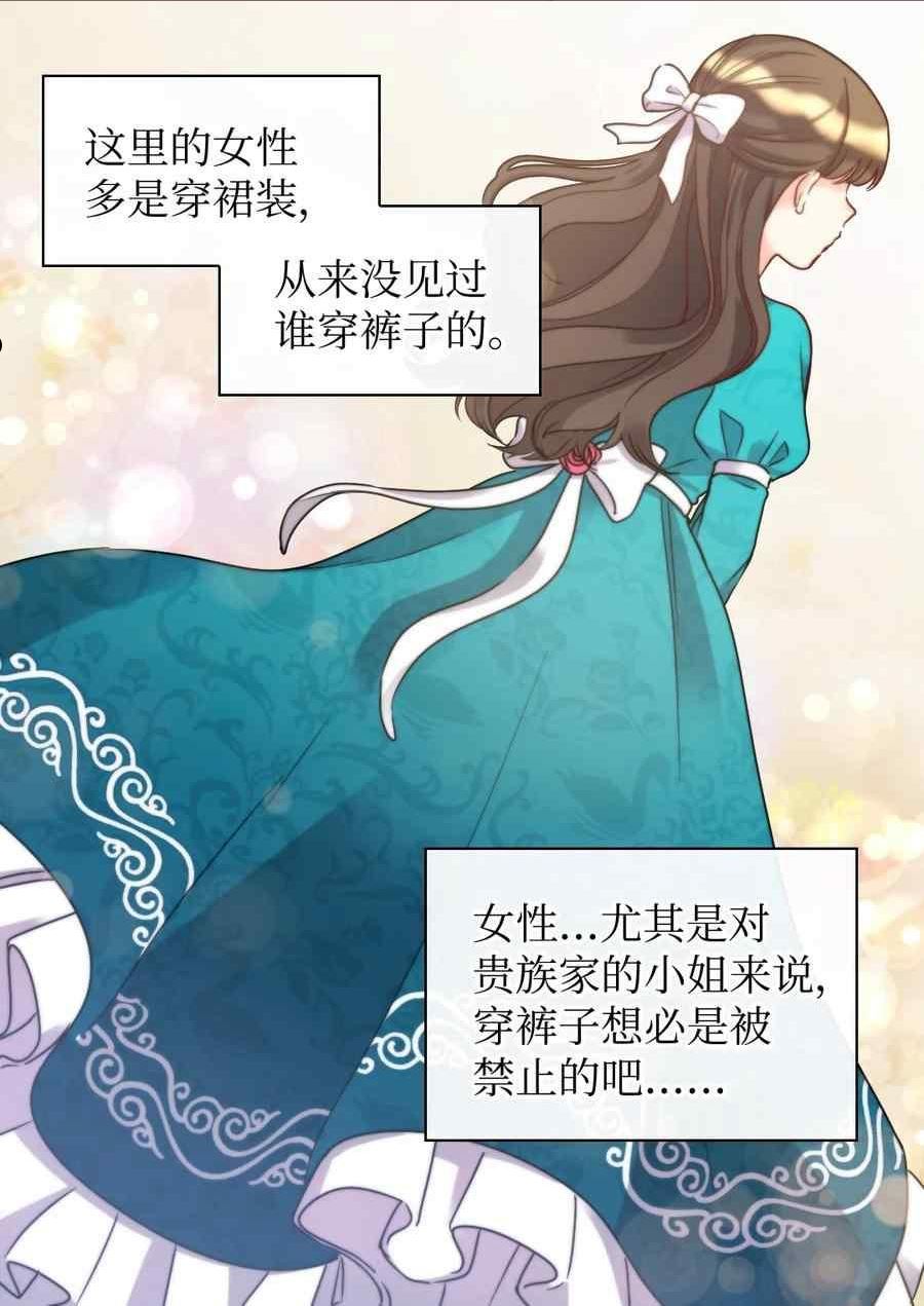 双胞胎的皇室生存计划漫画,第81话15图