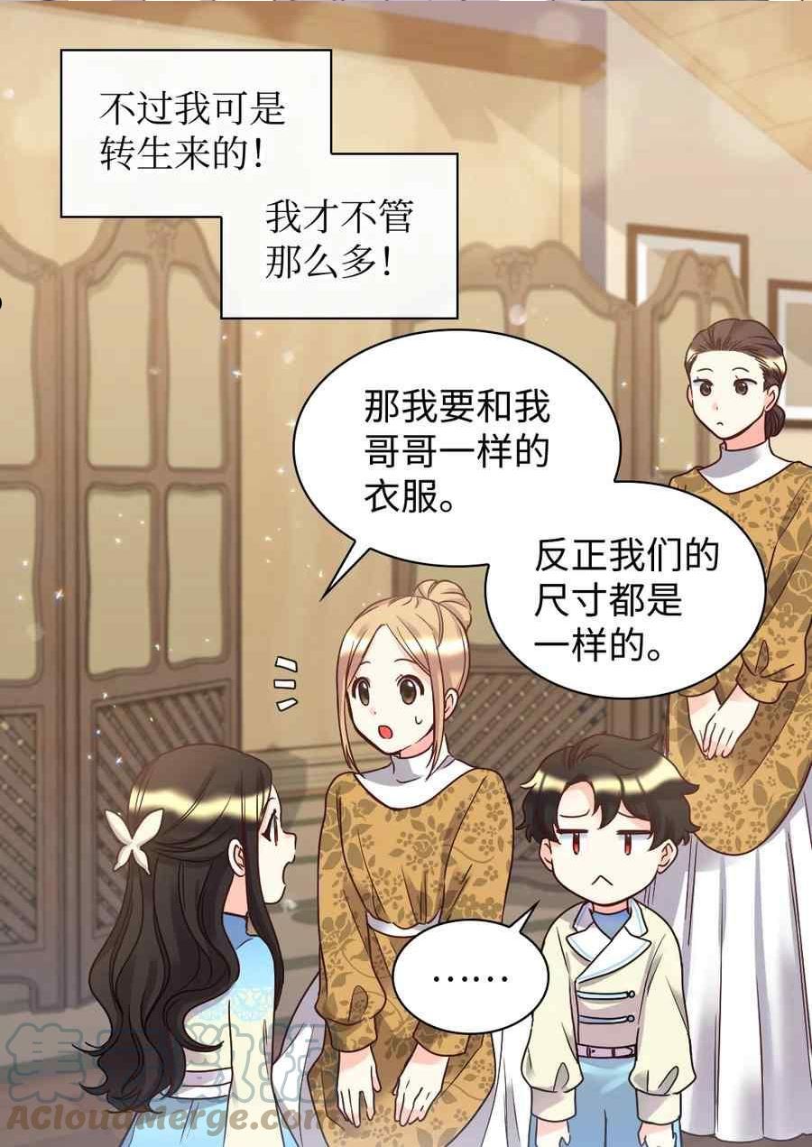 双胞胎的皇室生存计划漫画,第81话16图