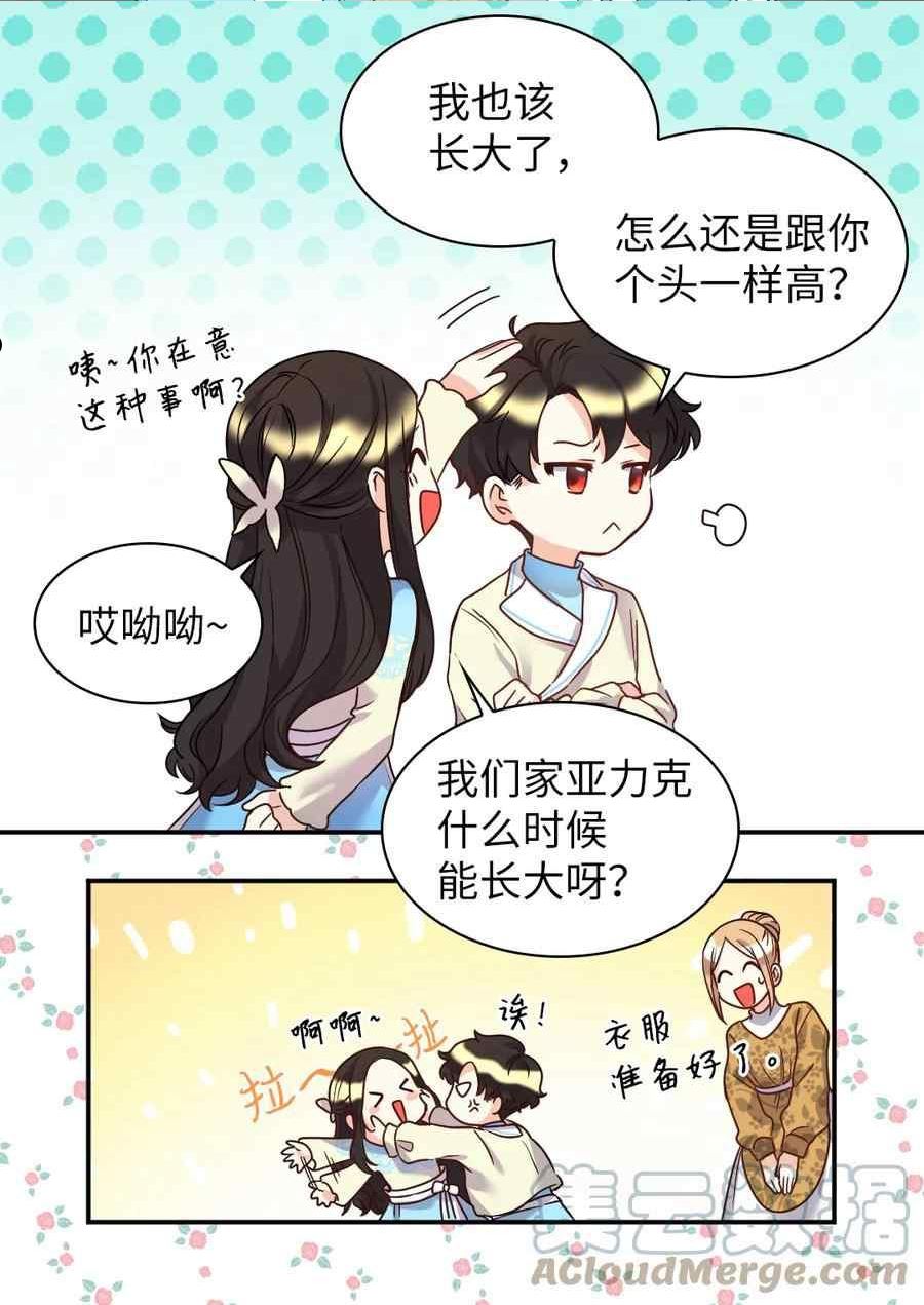 双胞胎的皇室生存计划漫画,第81话17图