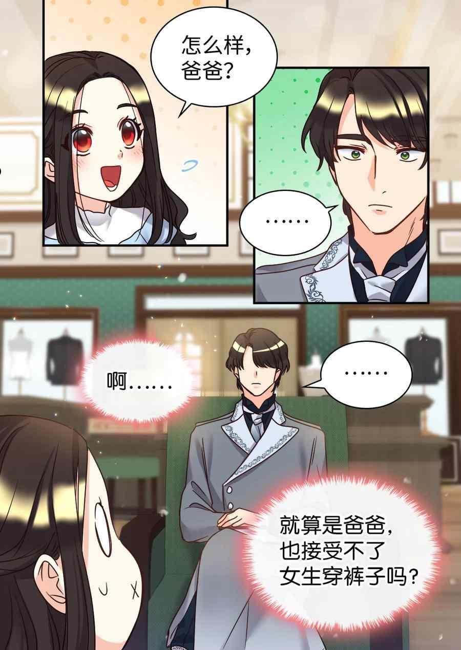 皇室双胞胎的生存计划漫画45话漫画,第81话21图