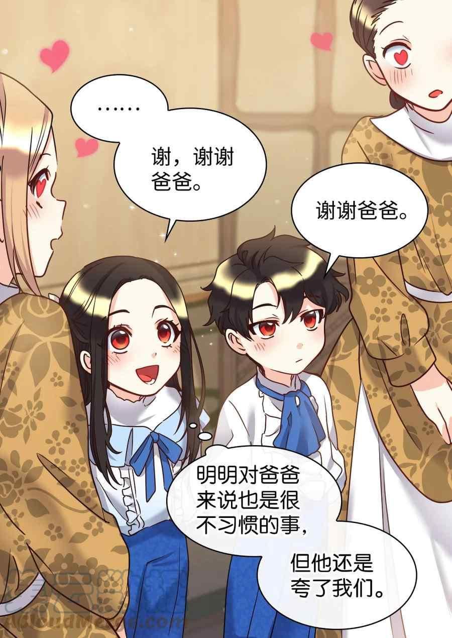 双胞胎的皇室生存计划漫画,第81话23图