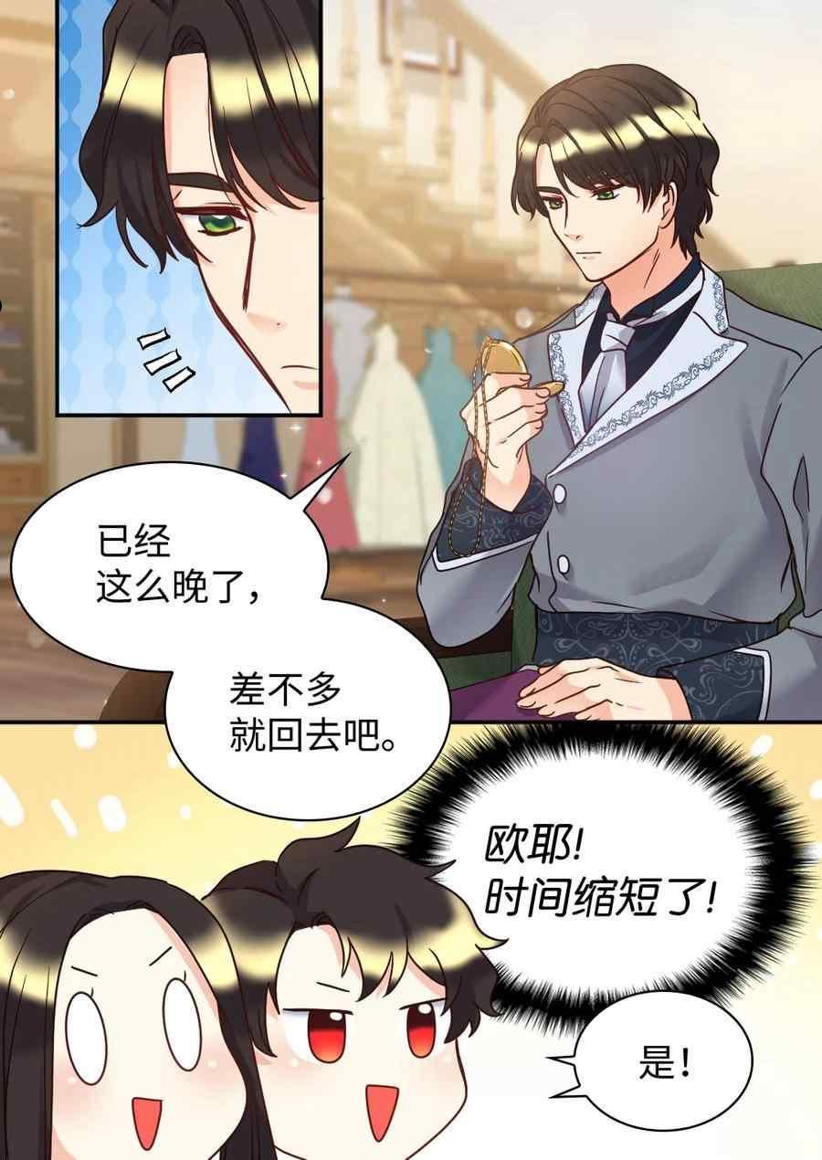 双胞胎的皇室生存计划漫画,第81话24图