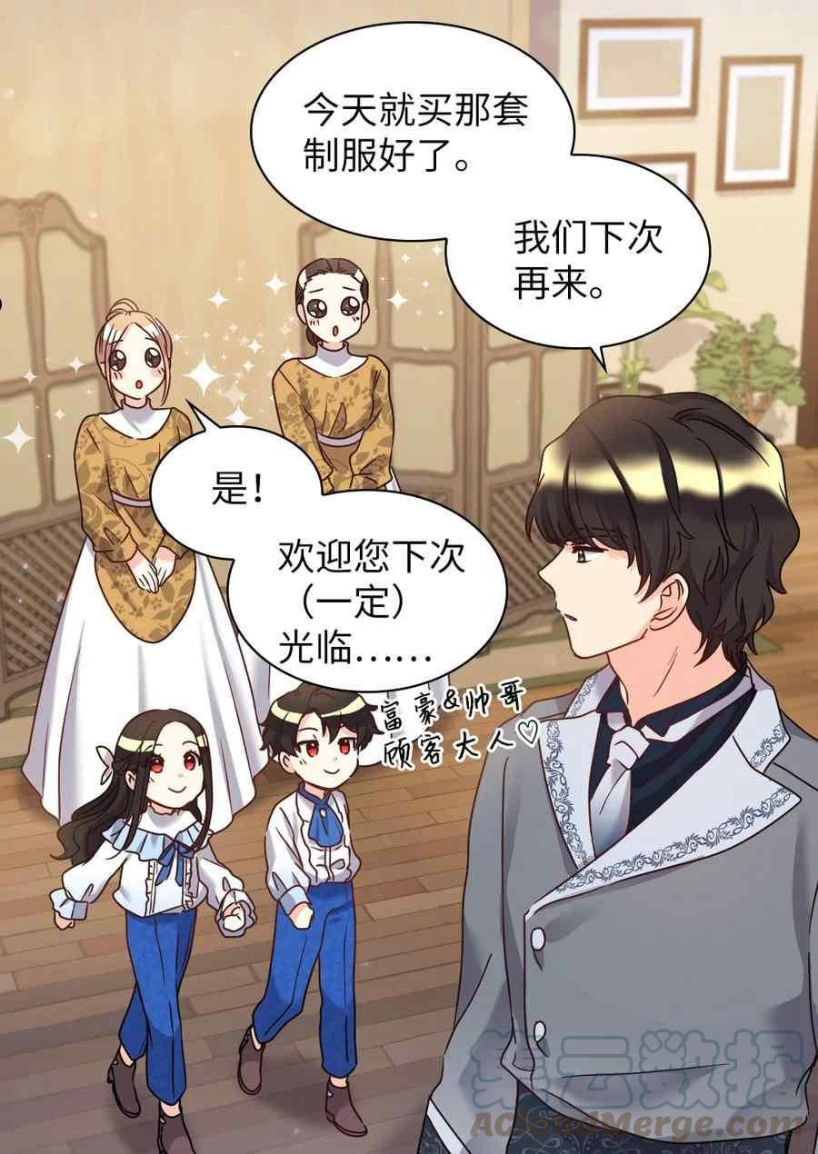 双胞胎的皇室生存计划漫画,第81话25图