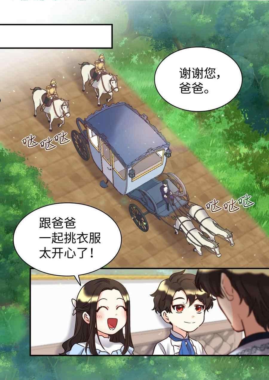 双胞胎的皇室生存计划漫画,第81话30图