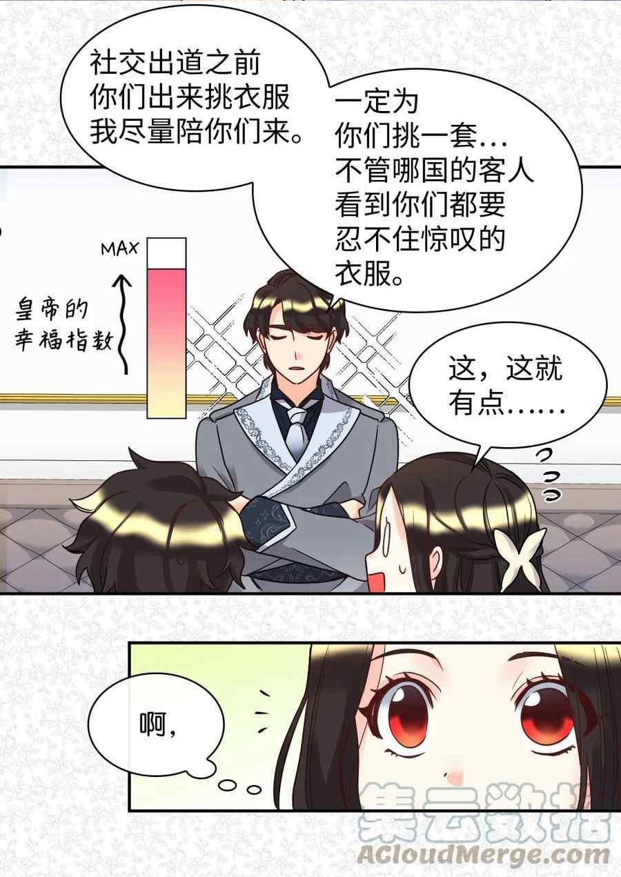 皇室双胞胎的生存计划漫画45话漫画,第81话32图