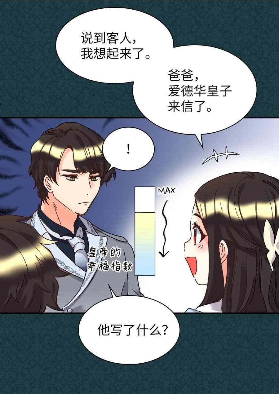 皇室双胞胎的生存计划漫画45话漫画,第81话33图