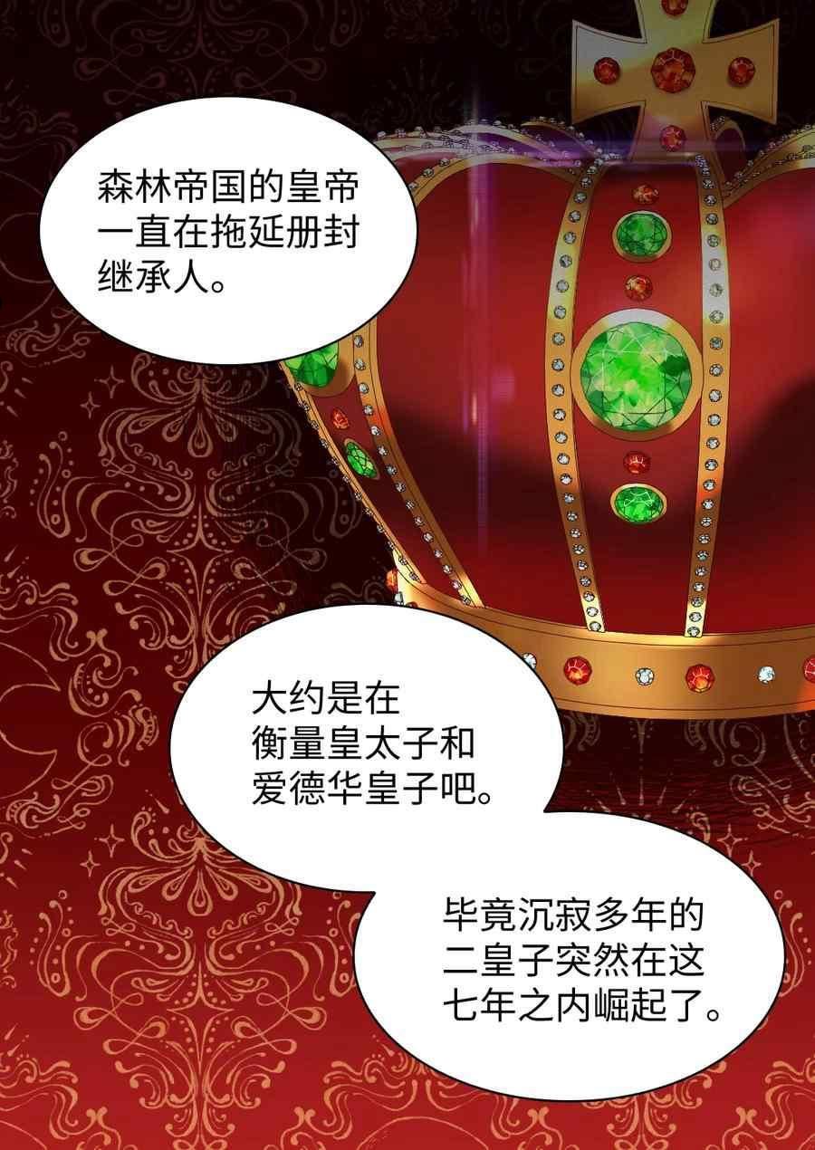 双胞胎的皇室生存计划漫画,第81话36图