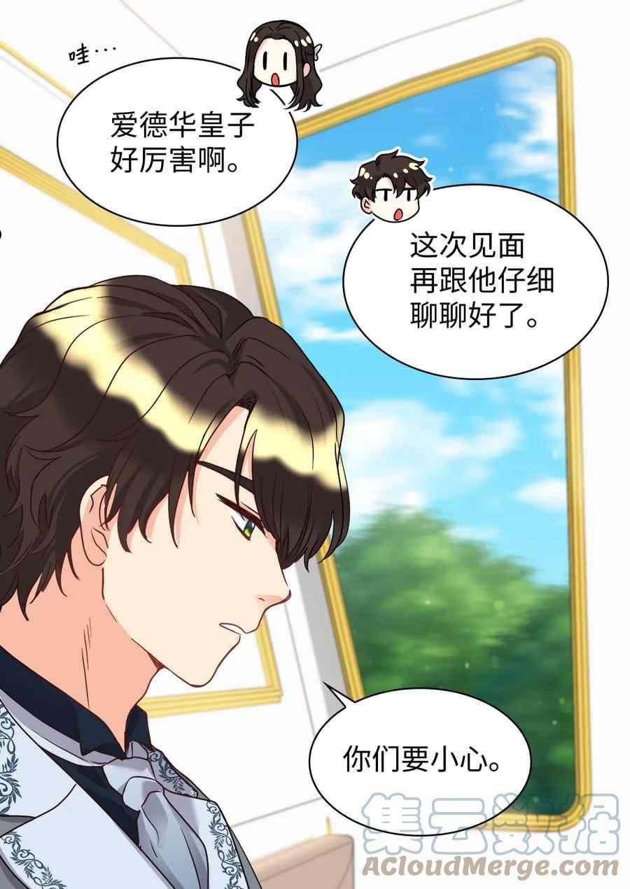 双胞胎的皇室生存计划漫画,第81话37图