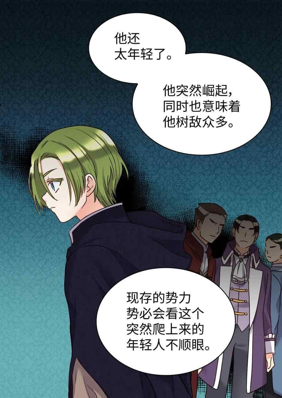 双胞胎的皇室生存计划漫画,第81话39图