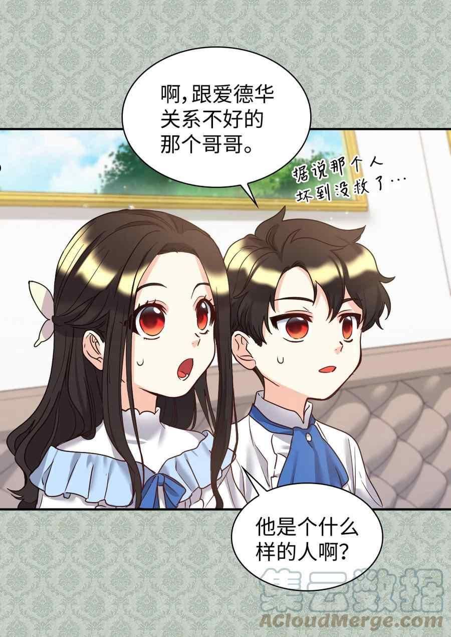 双胞胎的皇室生存计划漫画,第81话41图