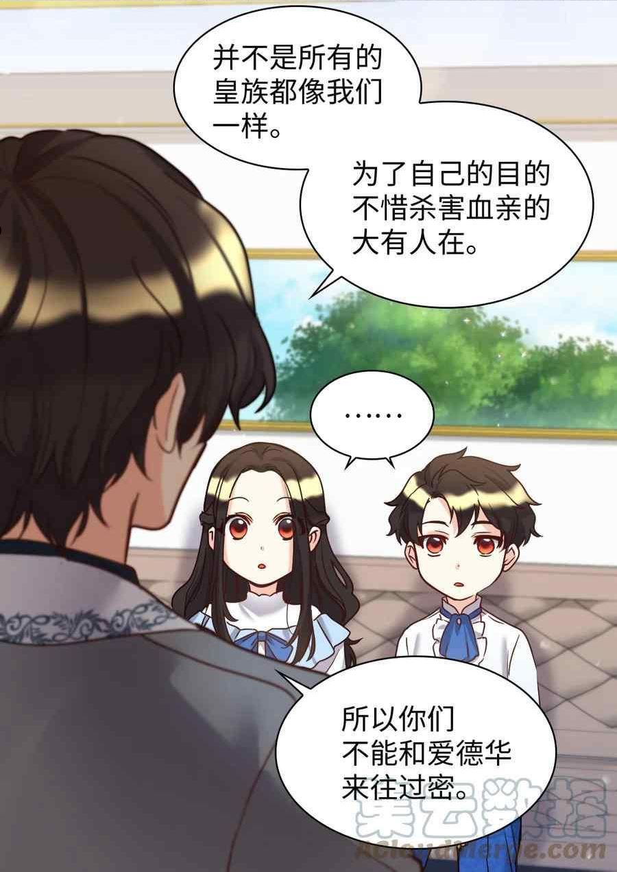 双胞胎的皇室生存计划漫画,第81话44图