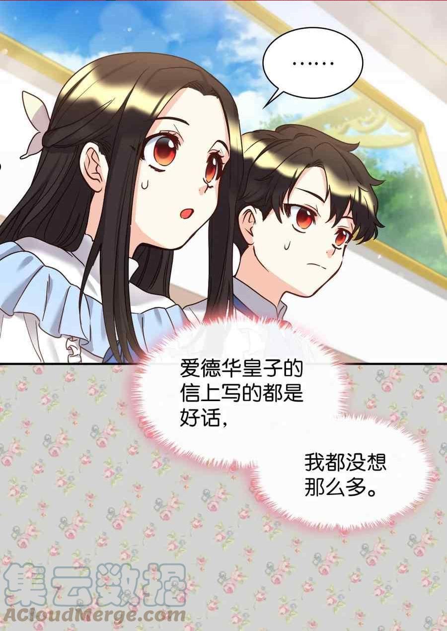 双胞胎的皇室生存计划漫画,第81话46图