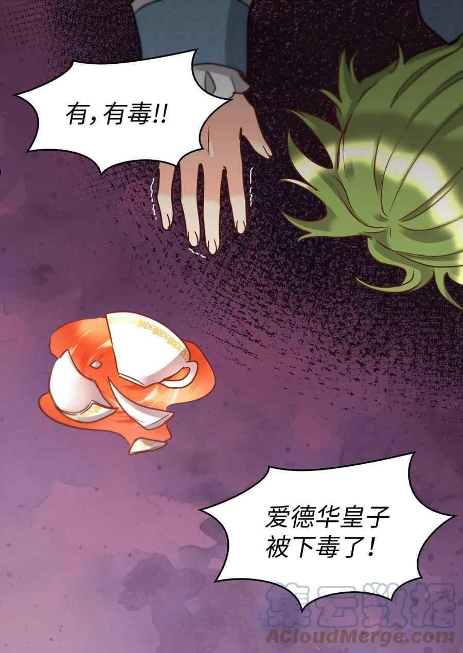 皇室双胞胎的生存计划漫画45话漫画,第81话49图