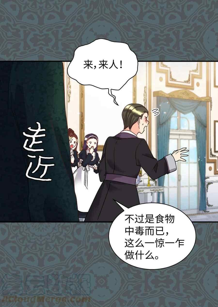 双胞胎的皇室生存计划漫画,第81话50图