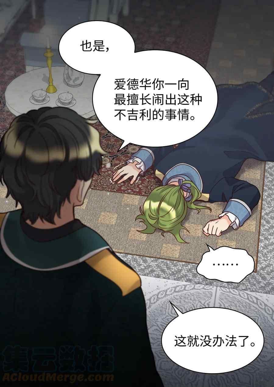 双胞胎的皇室生存计划漫画,第81话53图