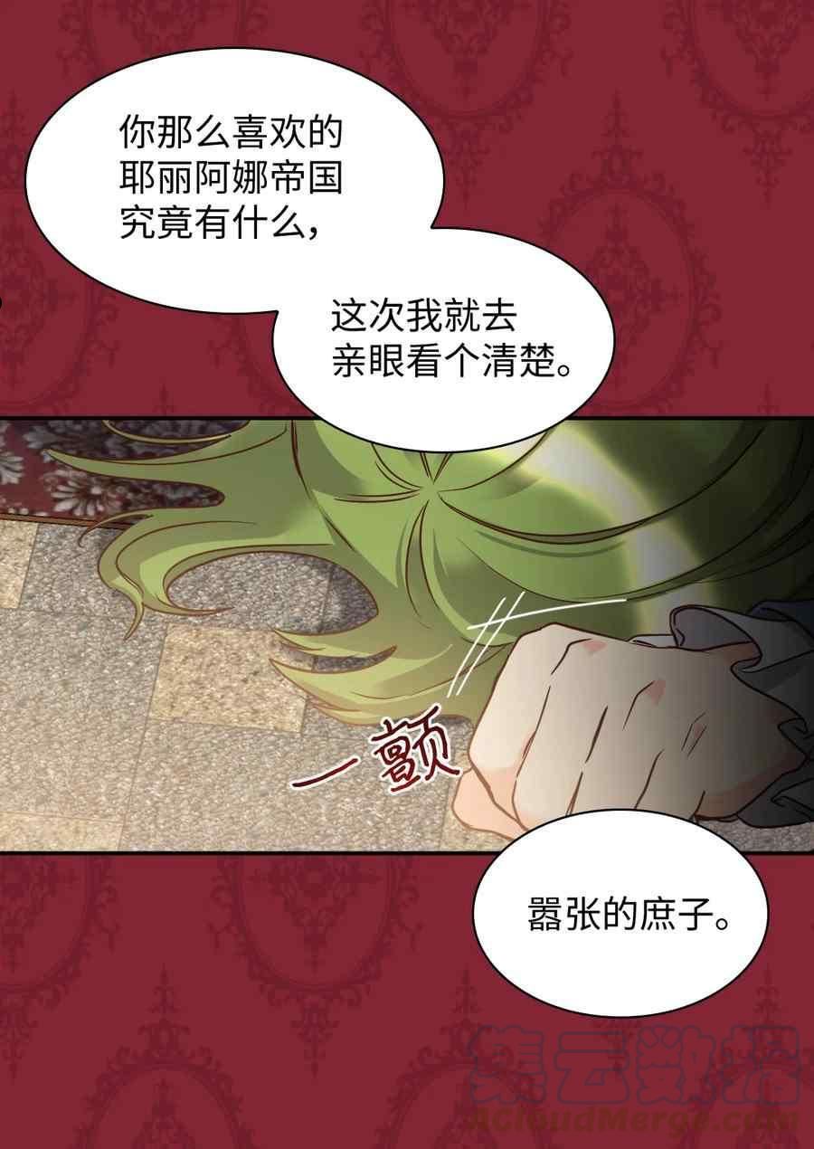 皇室双胞胎的生存计划漫画45话漫画,第81话55图