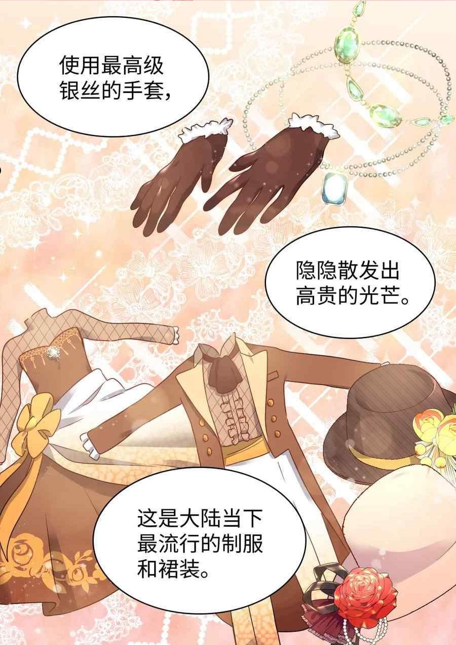 双胞胎的皇室生存计划漫画,第81话6图