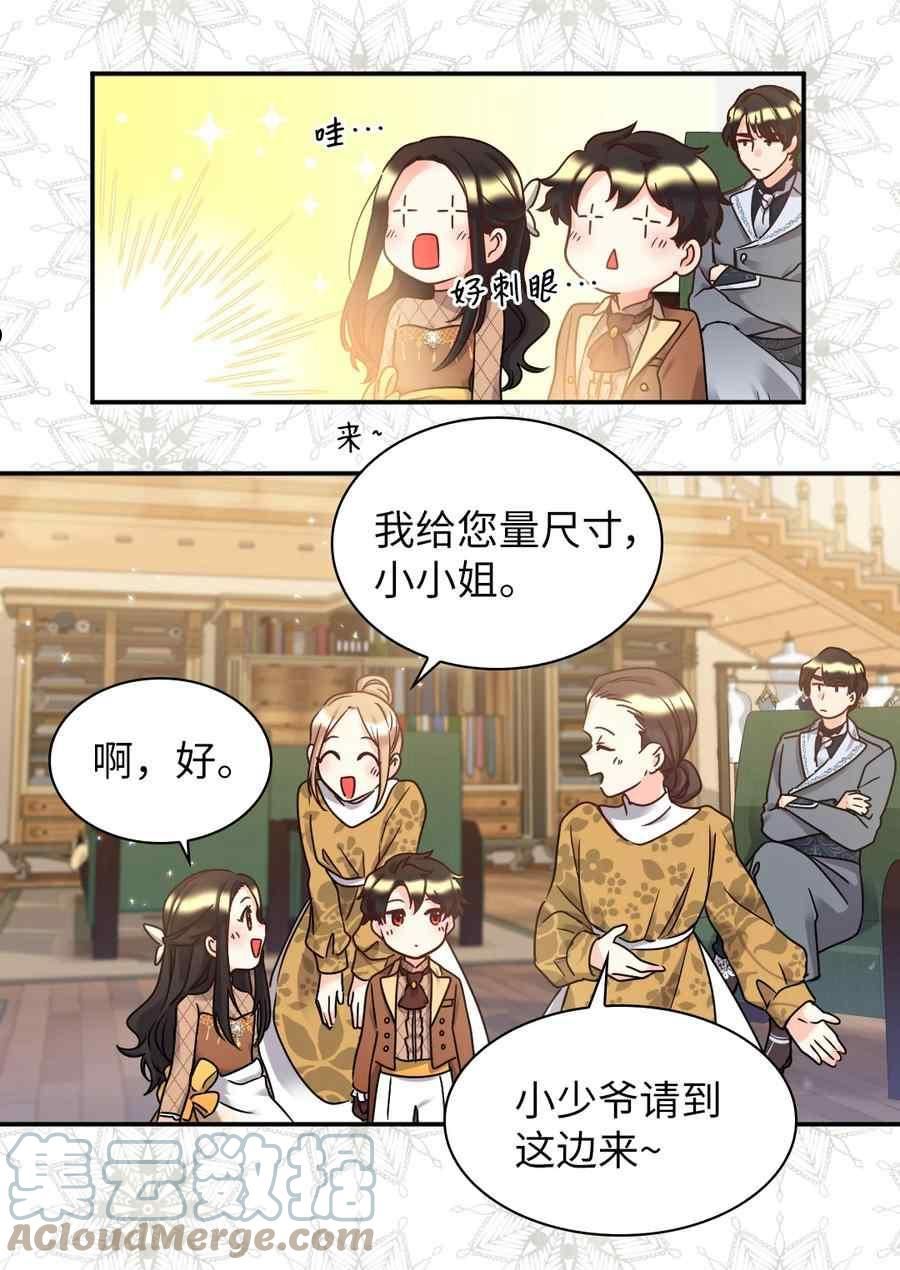 双胞胎的皇室生存计划漫画,第81话7图