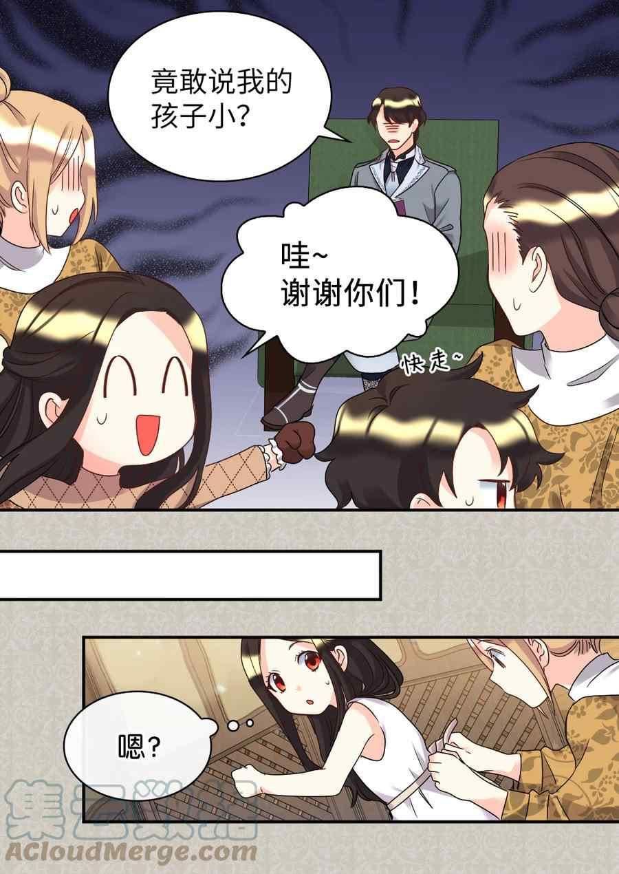 双胞胎的皇室生存计划漫画,第81话8图