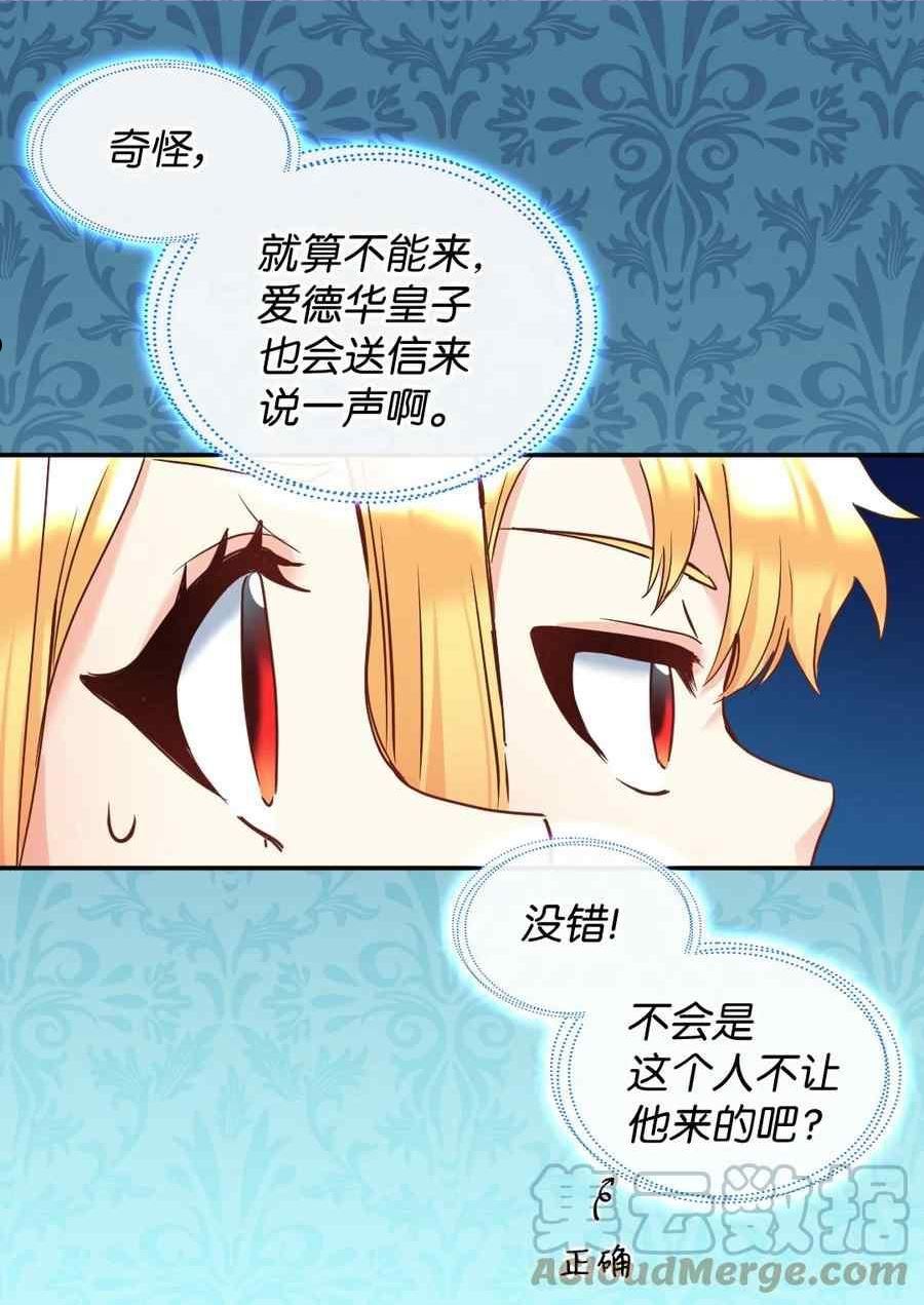 双胞胎的皇室生存计划漫画,第82话17图