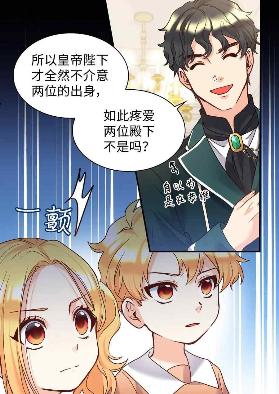 双胞胎的皇室生存计划漫画,第82话21图