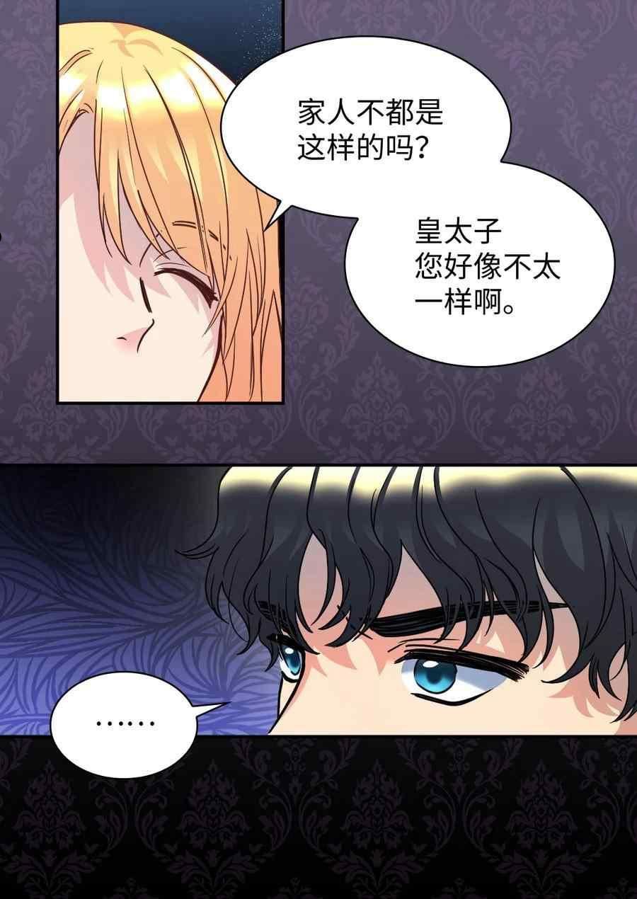 双胞胎的皇室生存计划漫画,第82话27图