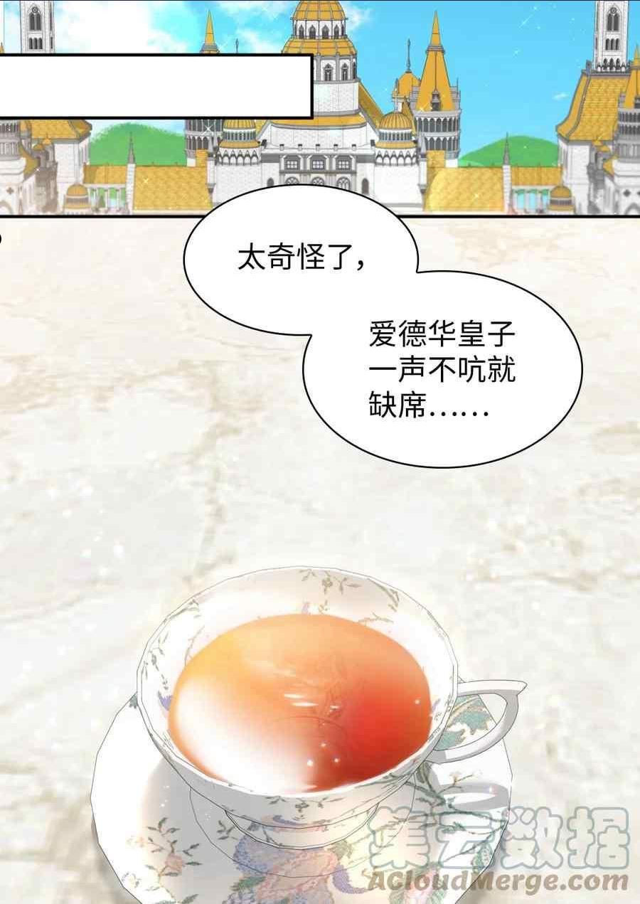 双胞胎的皇室生存计划漫画,第82话32图