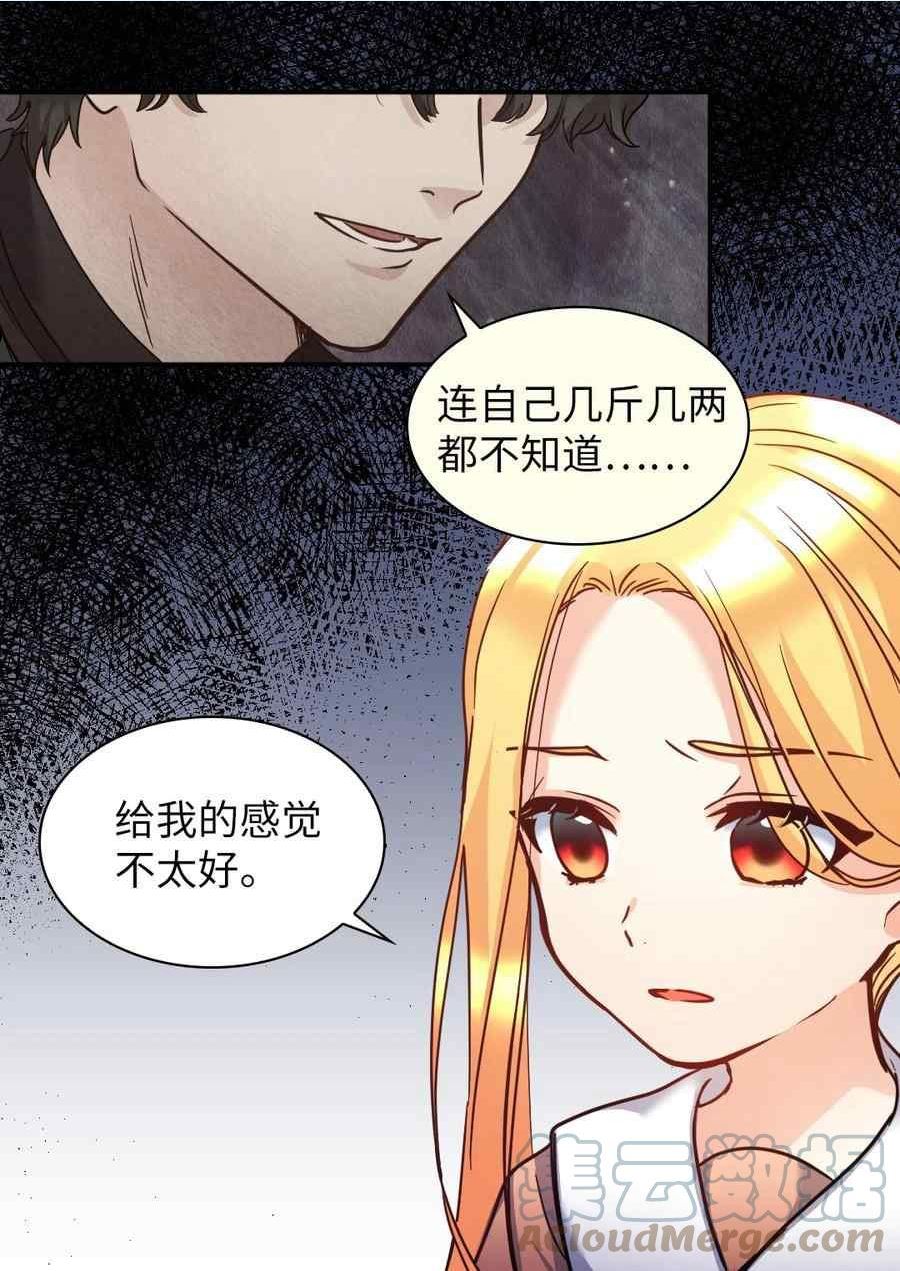 双胞胎的皇室生存计划漫画,第82话34图