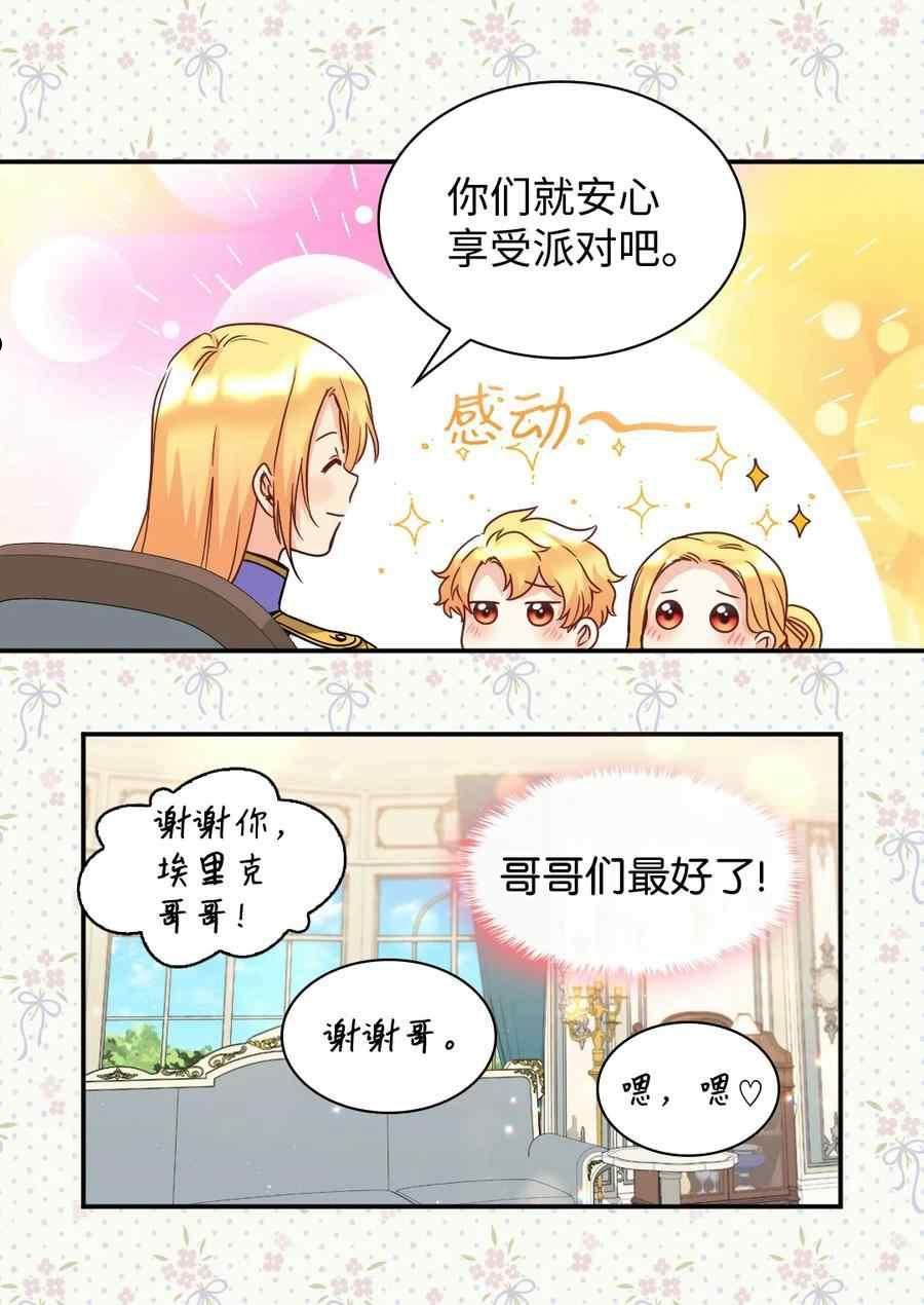 双胞胎的皇室生存计划漫画,第82话36图