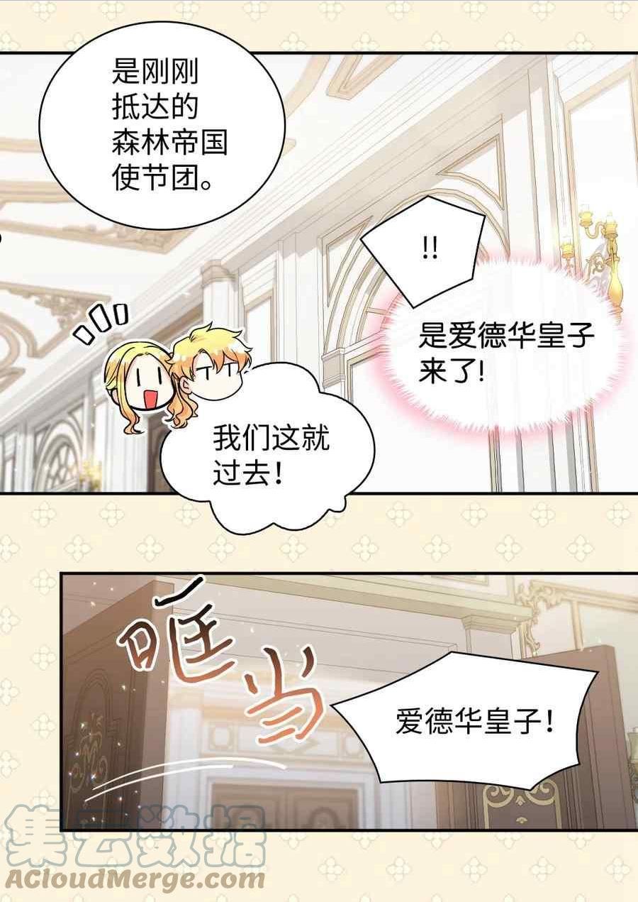 双胞胎的皇室生存计划漫画,第82话4图