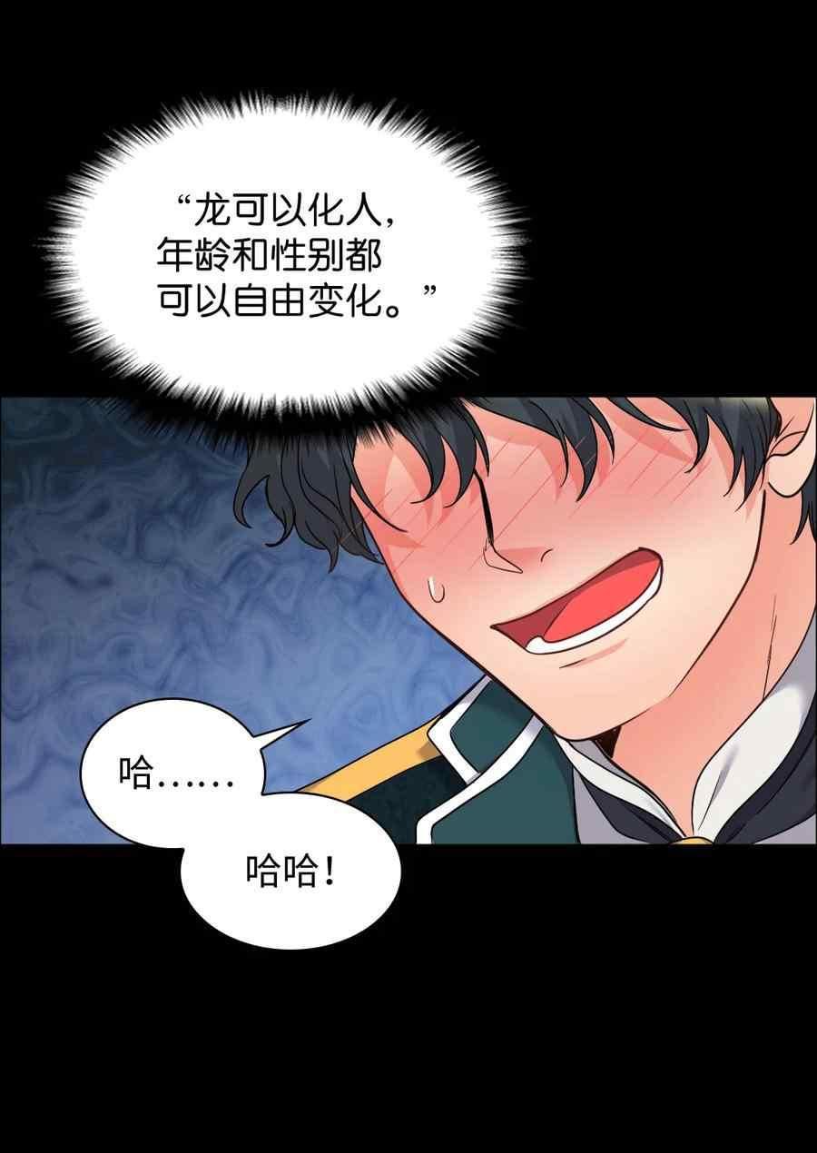 皇室双胞胎的生存计划漫画45话漫画,第83话56图