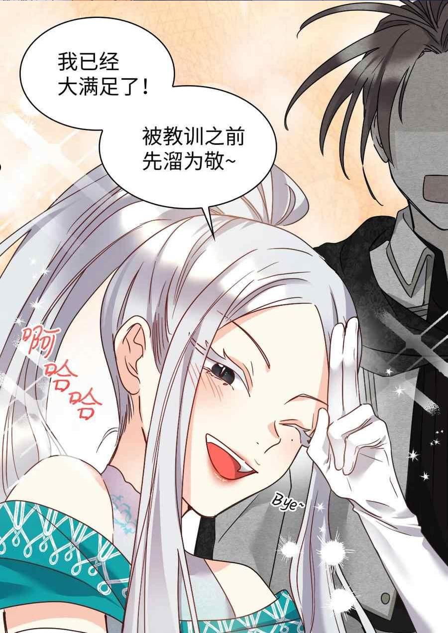 皇室双胞胎的生存计划漫画45话漫画,第84话18图