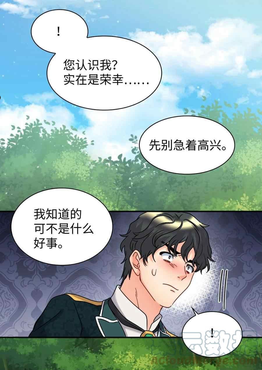 皇室双胞胎的生存计划漫画45话漫画,第84话37图