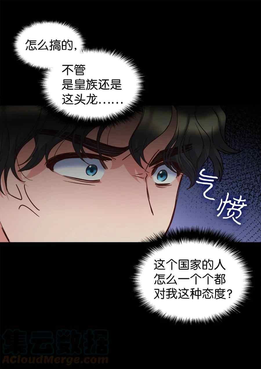 皇室双胞胎的生存计划漫画45话漫画,第84话38图