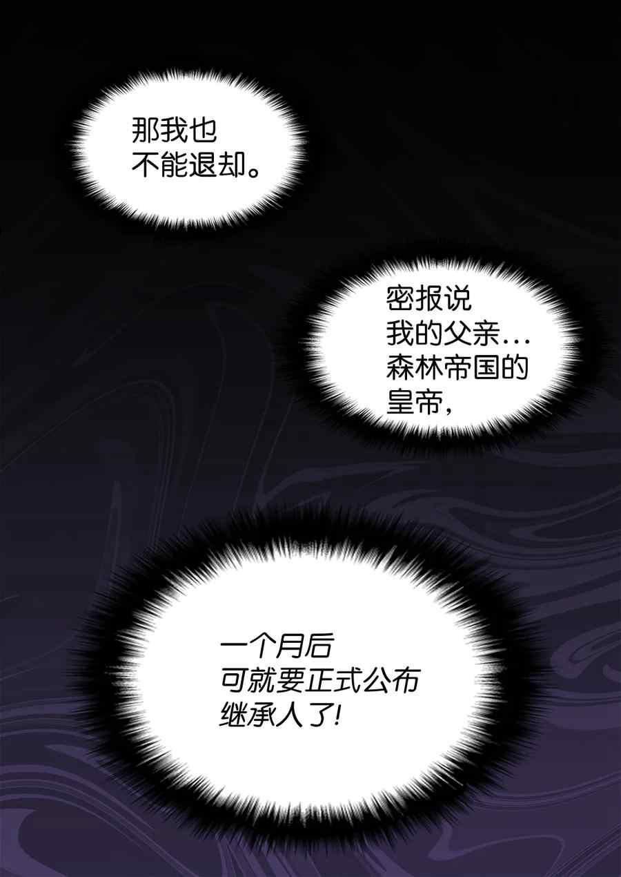 皇室双胞胎的生存计划漫画45话漫画,第84话39图