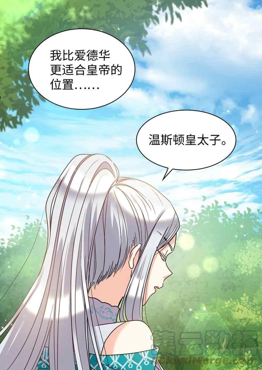 皇室双胞胎的生存计划漫画45话漫画,第84话41图