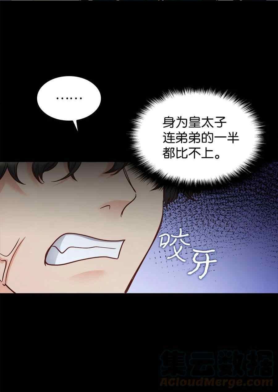 皇室双胞胎的生存计划漫画45话漫画,第84话47图