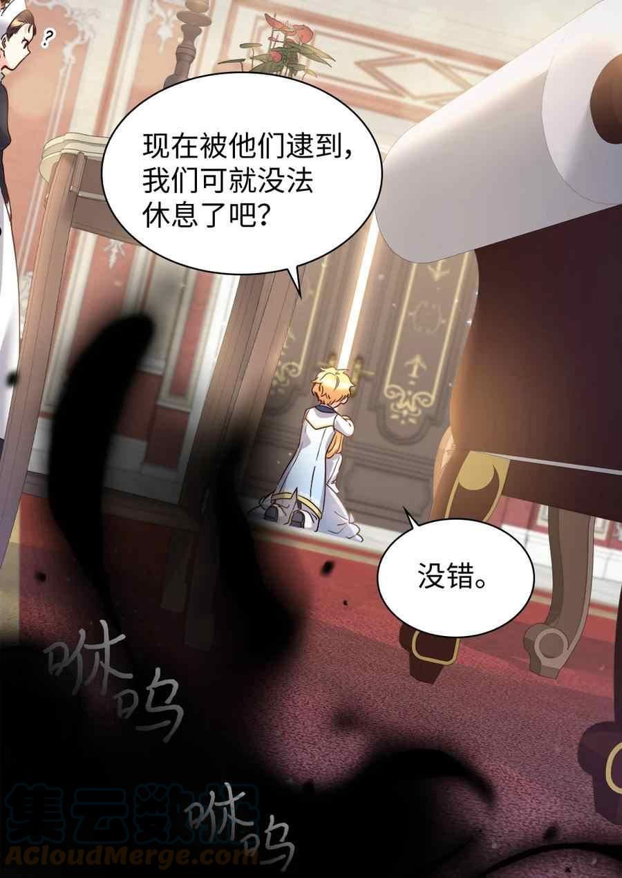 皇室双胞胎的生存计划漫画45话漫画,第84话55图