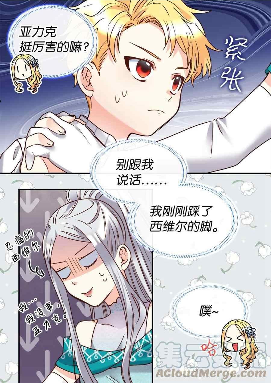 皇室双胞胎的生存计划漫画45话漫画,第84话6图