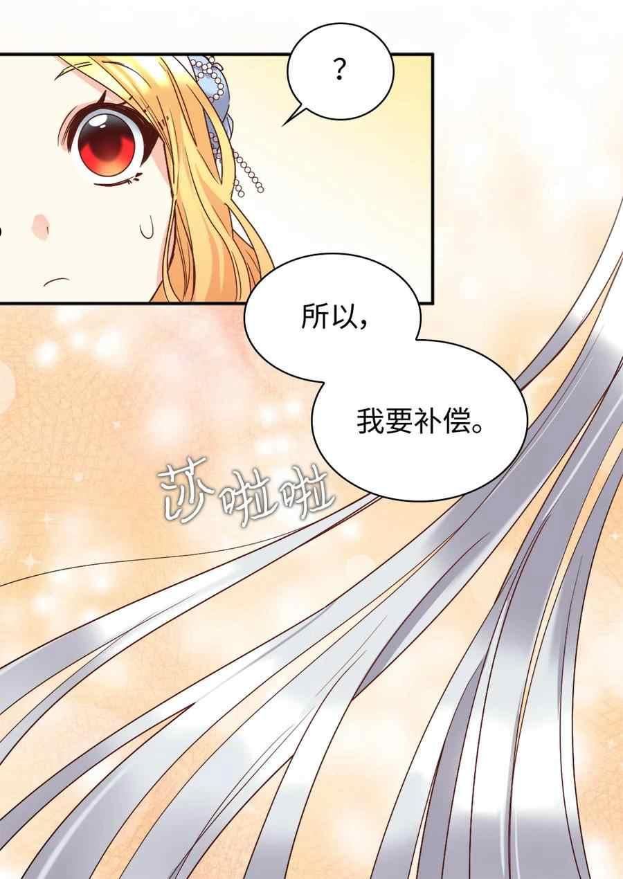 皇室双胞胎的生存计划漫画45话漫画,第84话9图