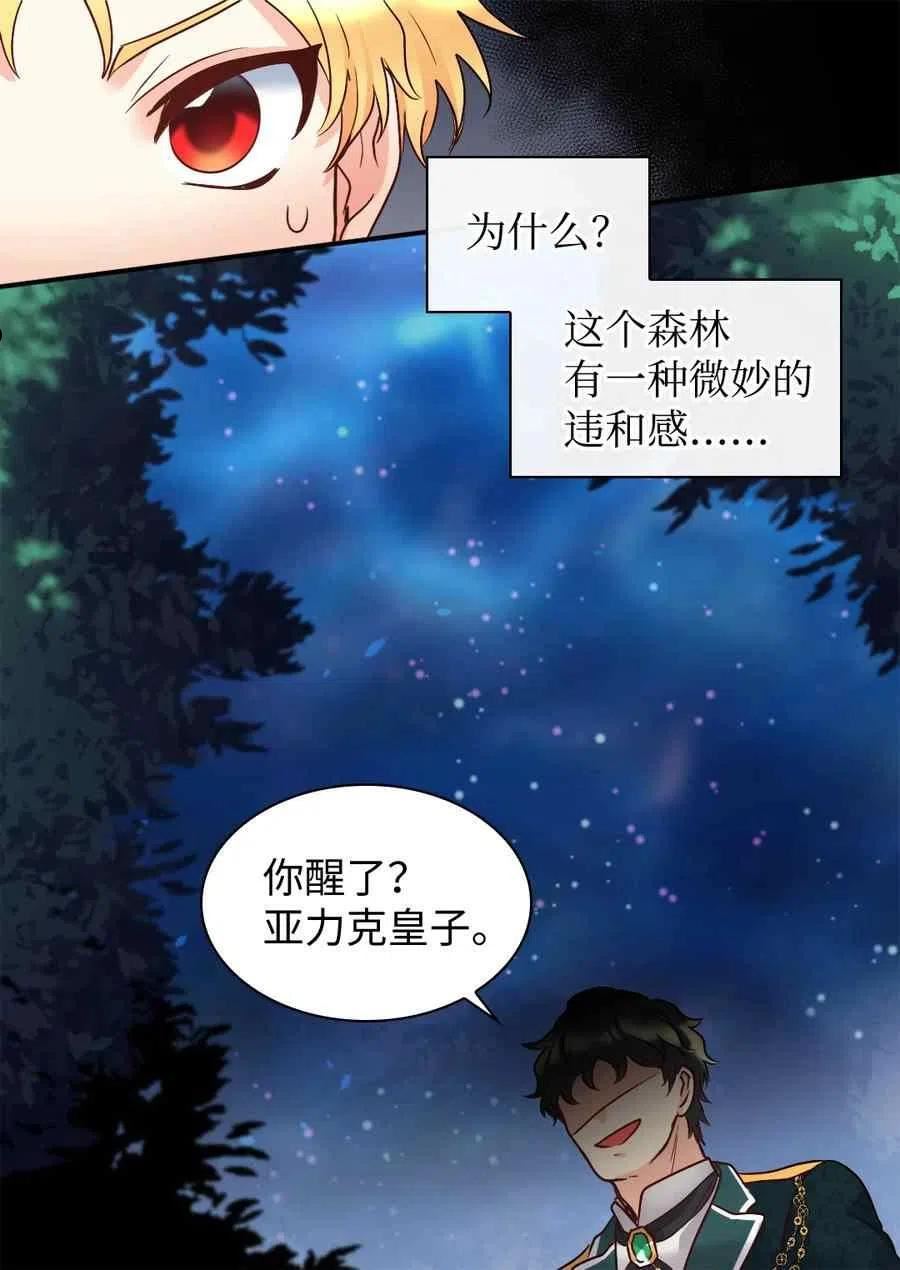 皇室双胞胎的生存计划漫画45话漫画,第85话42图