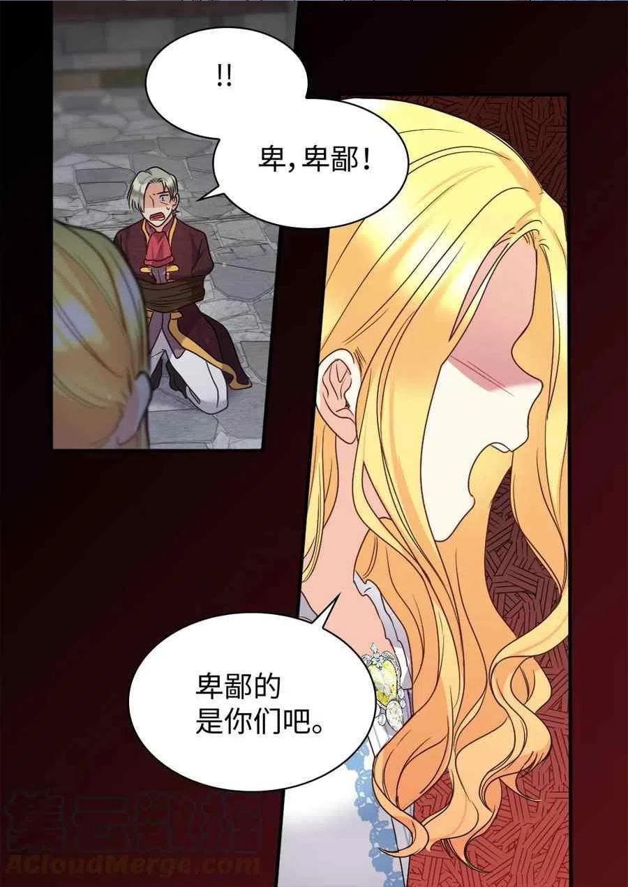 双胞胎的皇室生存计划漫画,第87话11图