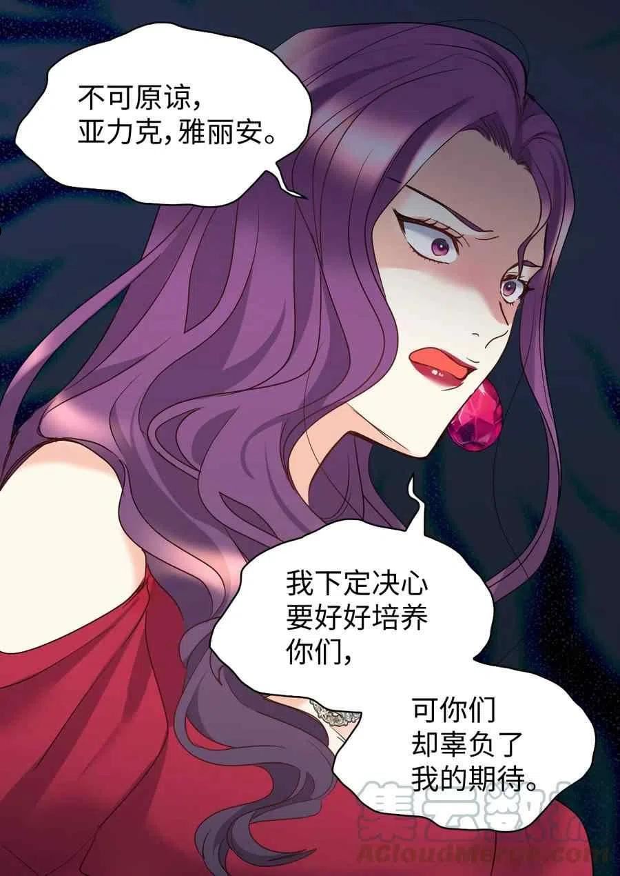 双胞胎的皇室生存计划漫画,第87话29图