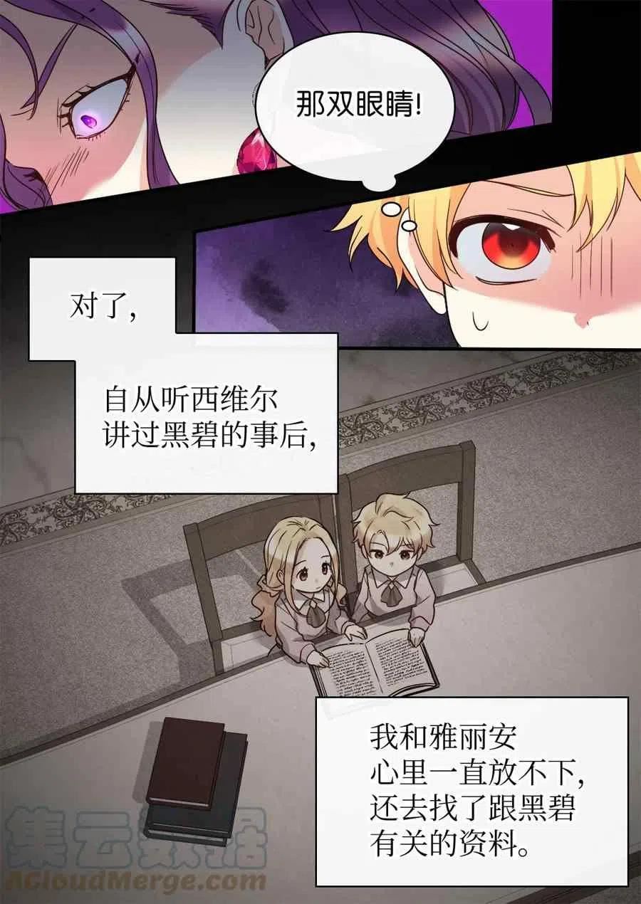 双胞胎的皇室生存计划漫画,第87话32图