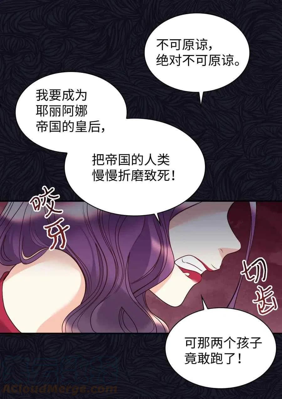 双胞胎的皇室生存计划漫画,第87话34图