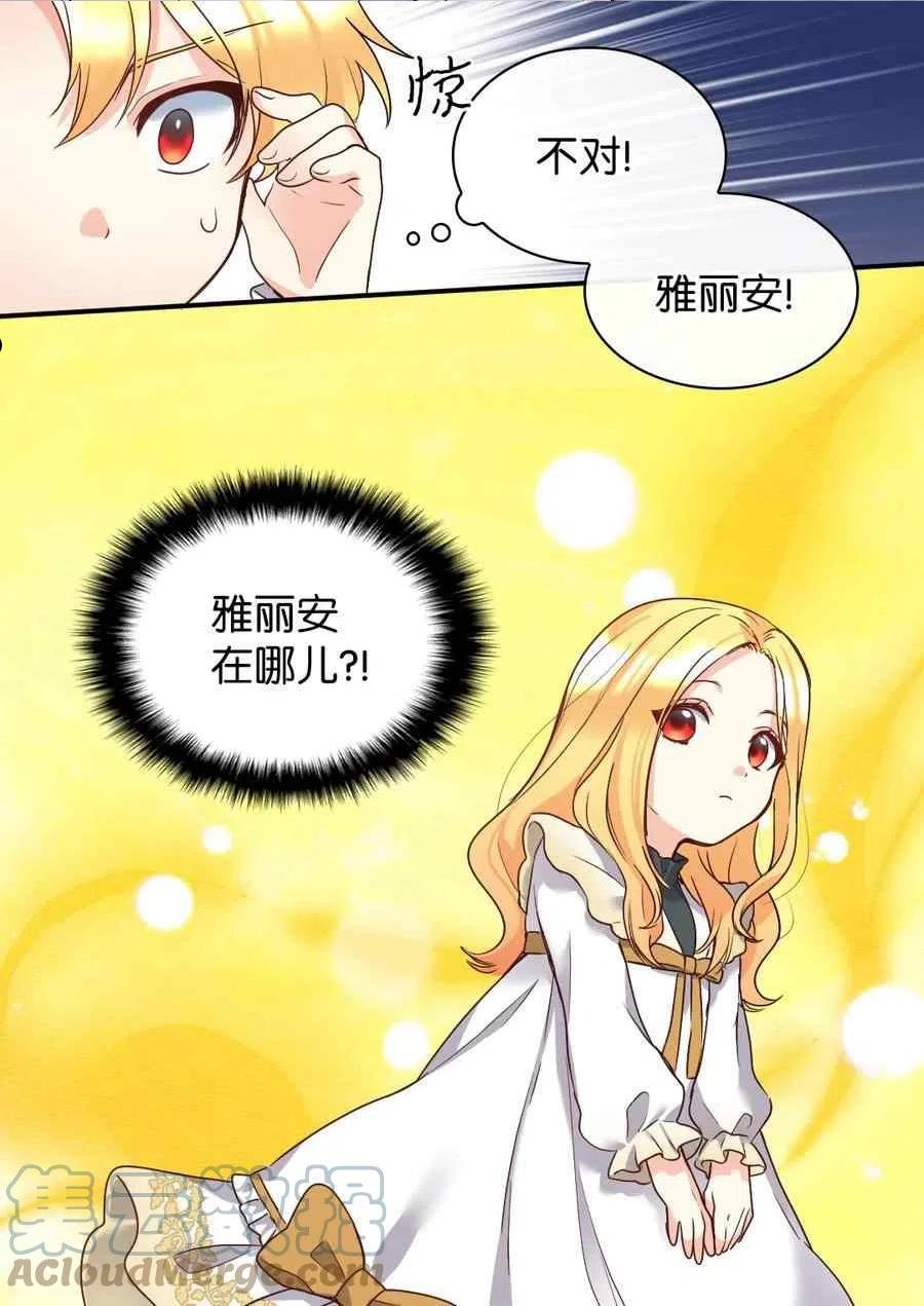 双胞胎的皇室生存计划漫画,第87话37图