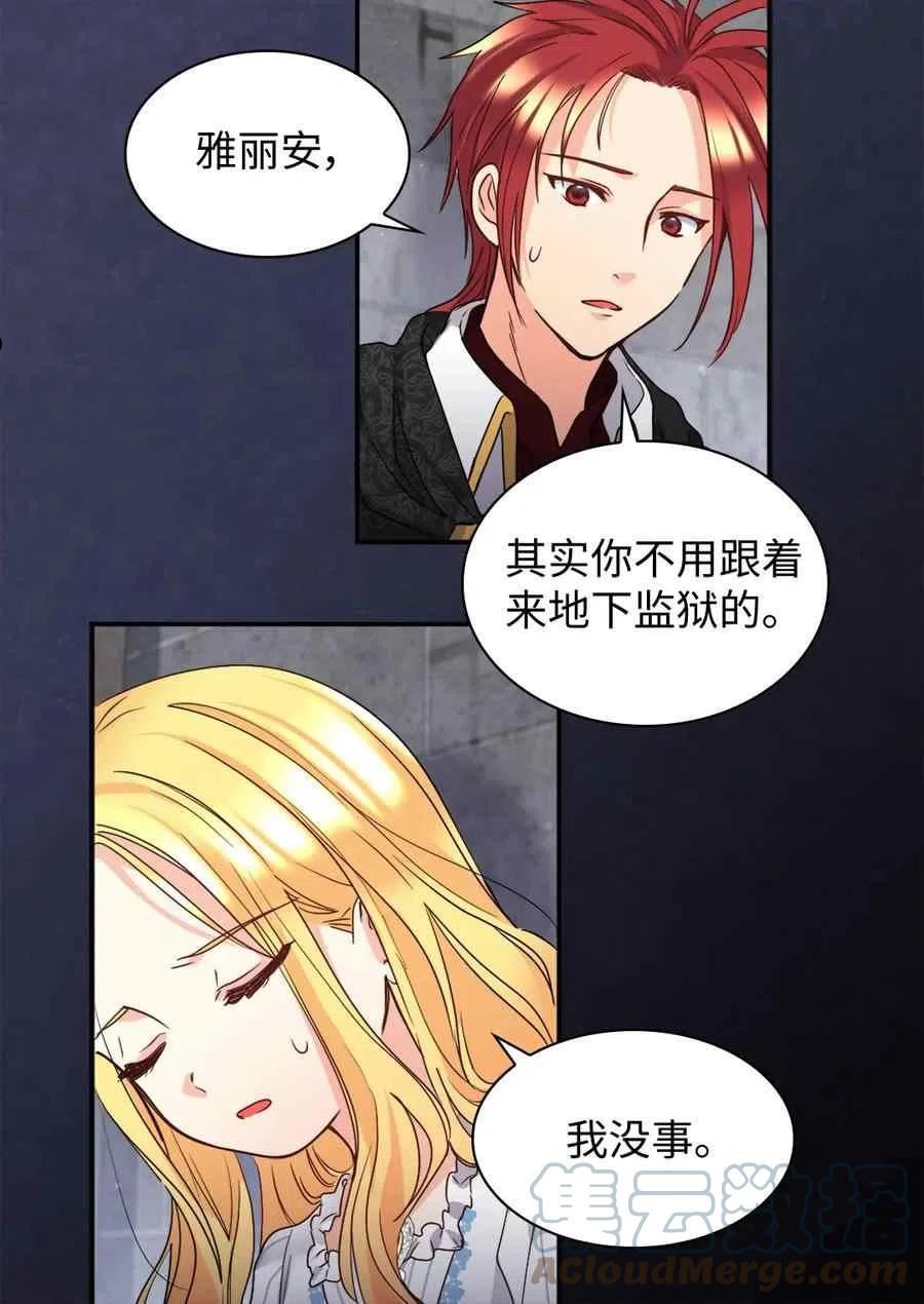 双胞胎的皇室生存计划漫画,第87话4图