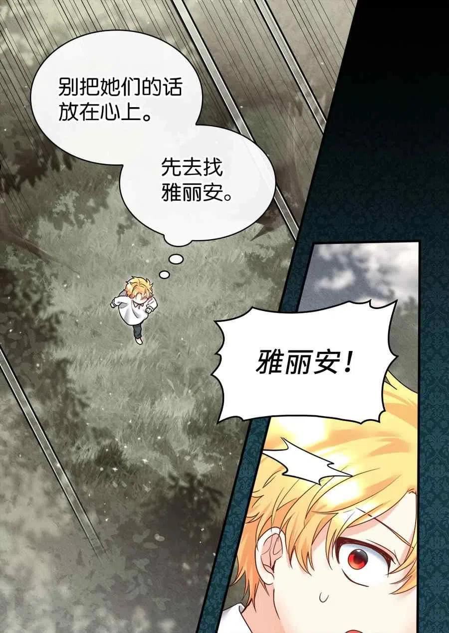 双胞胎的皇室生存计划漫画,第87话45图