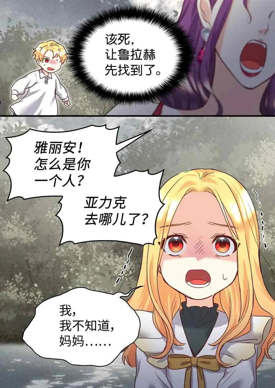 双胞胎的皇室生存计划漫画,第87话48图